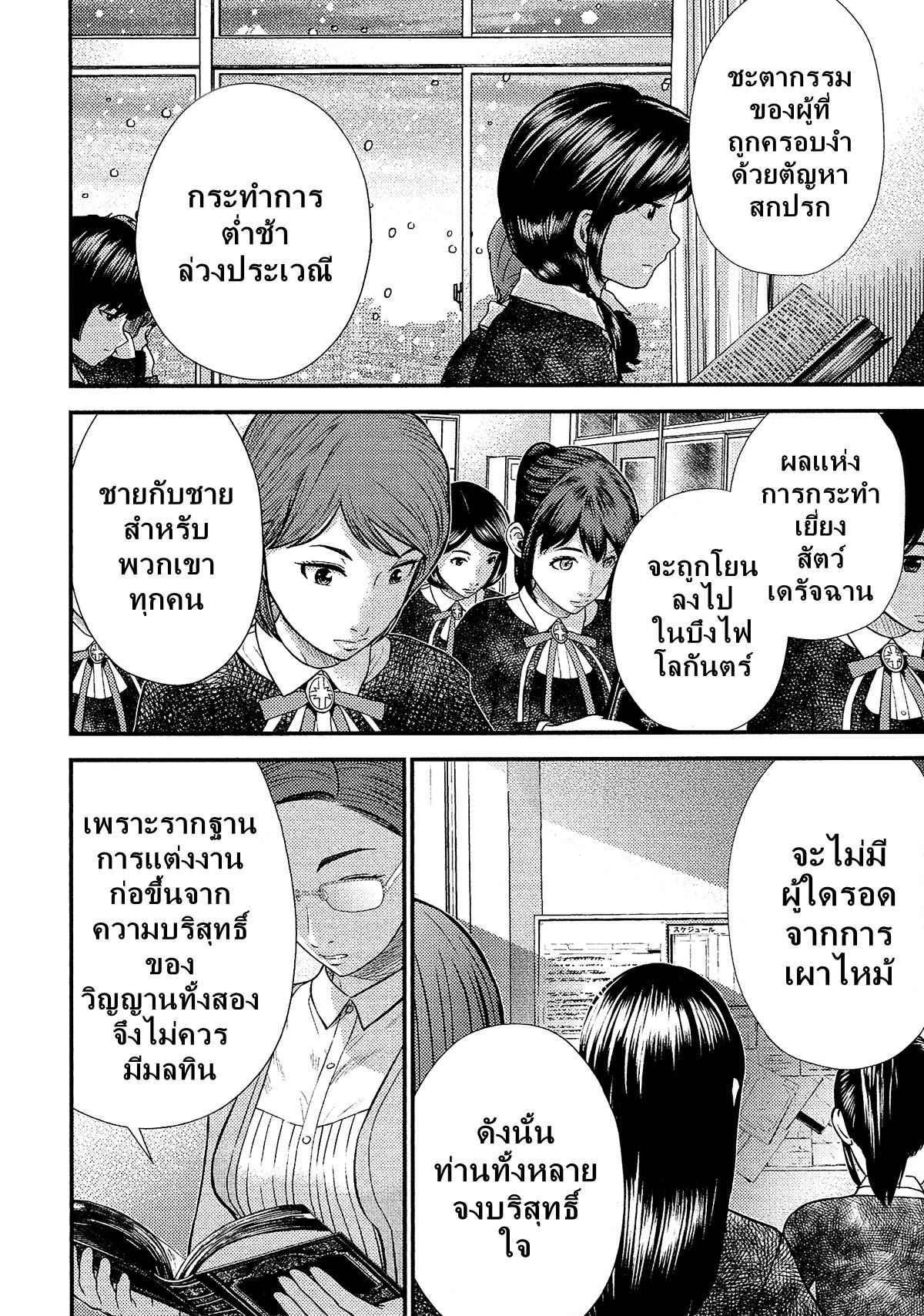 Giniro no Genders page 5