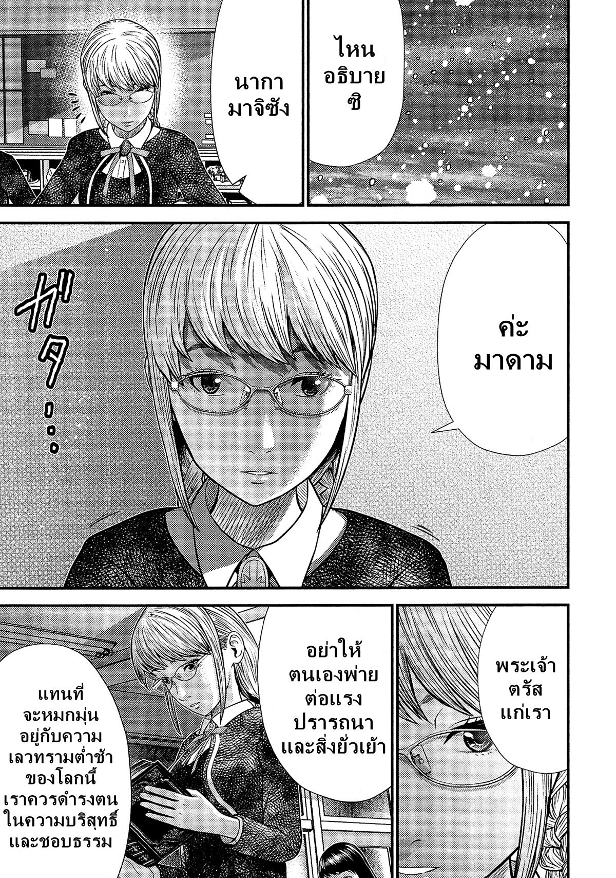 Giniro no Genders page 6