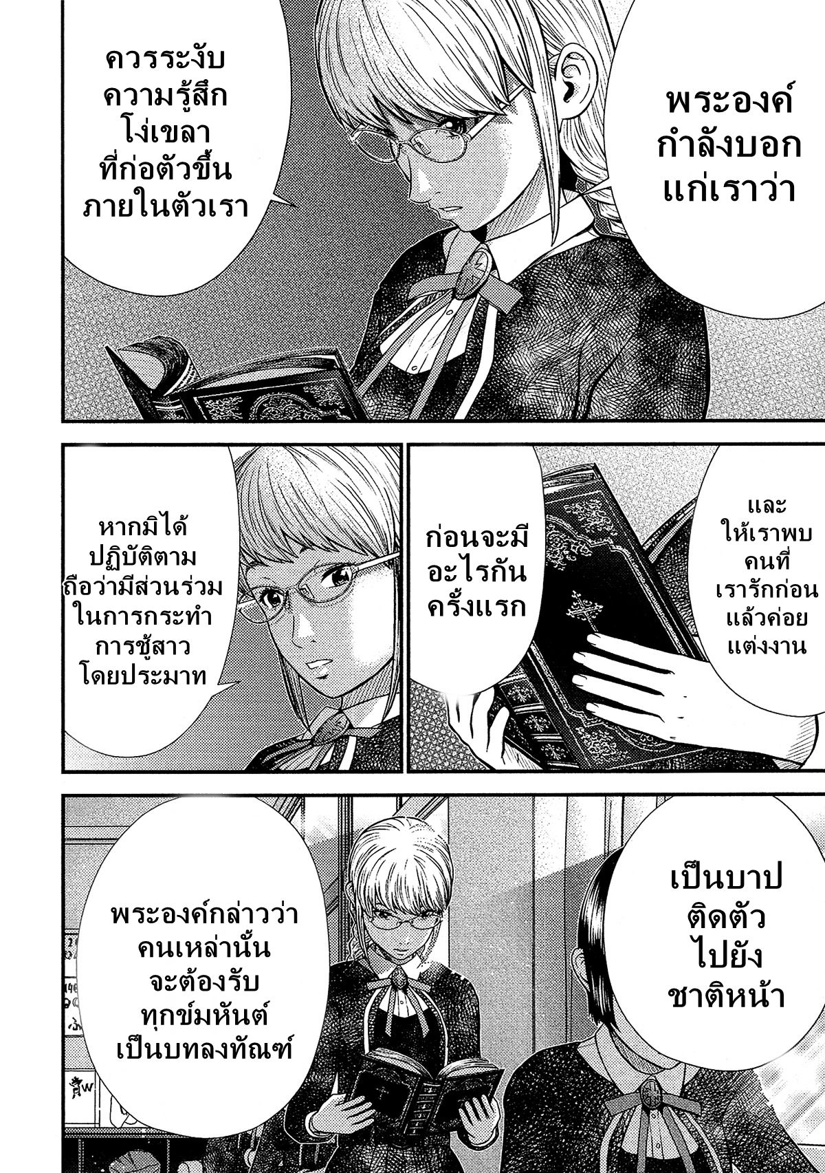 Giniro no Genders page 7