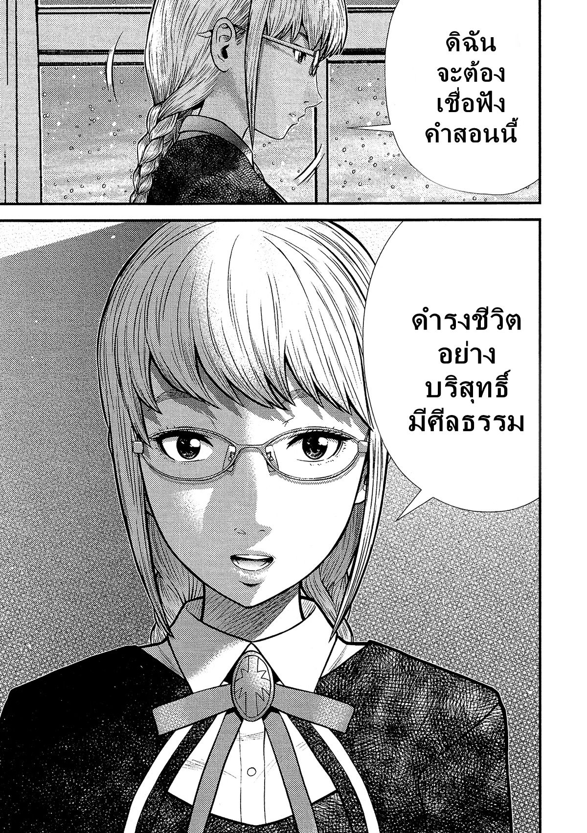 Giniro no Genders page 8