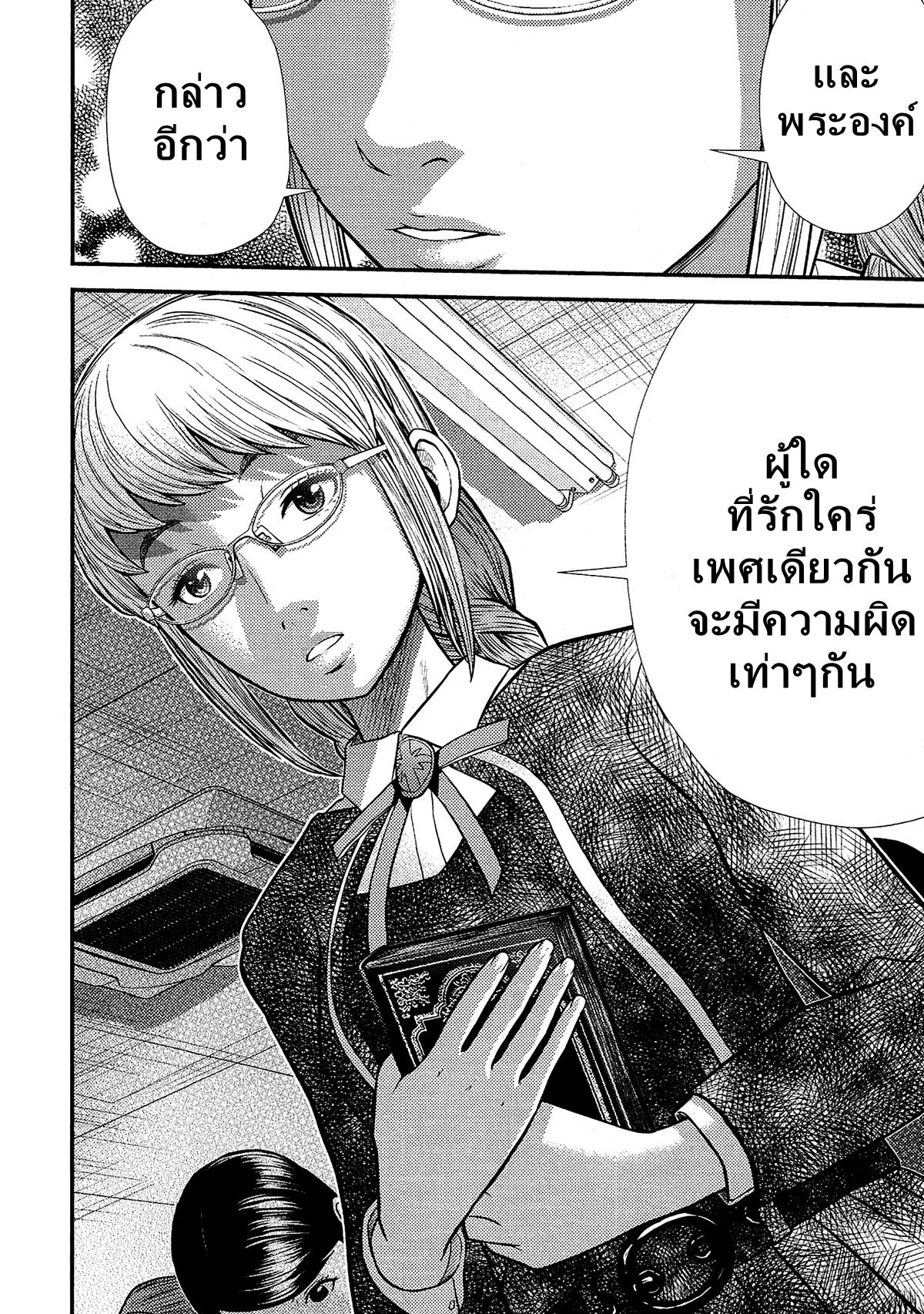Giniro no Genders page 9