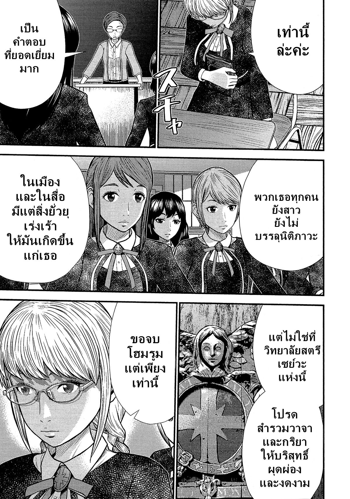 Giniro no Genders page 10