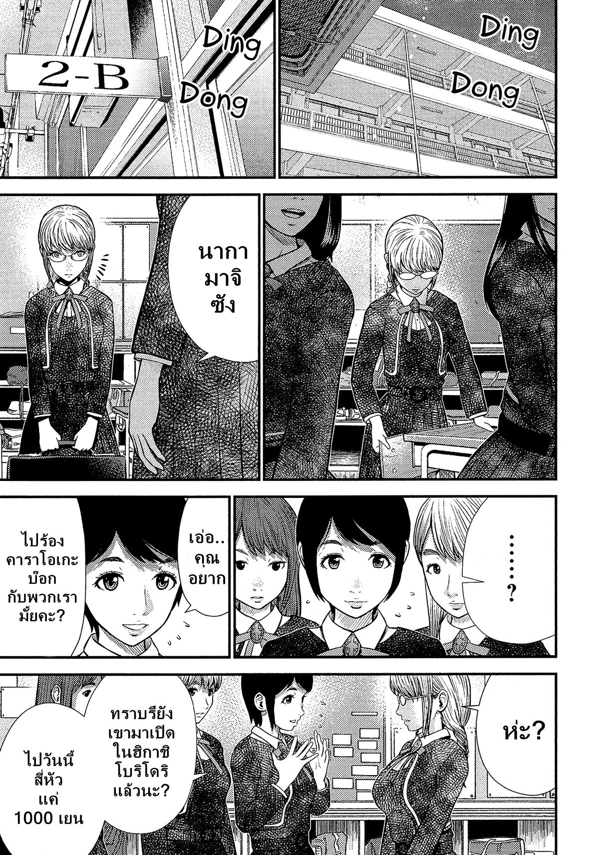 Giniro no Genders page 14
