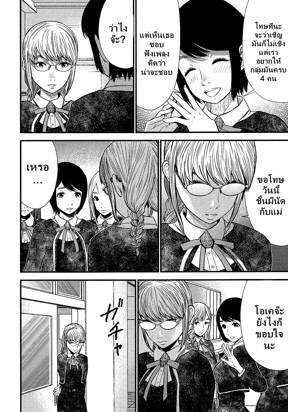 Giniro no Genders page 15