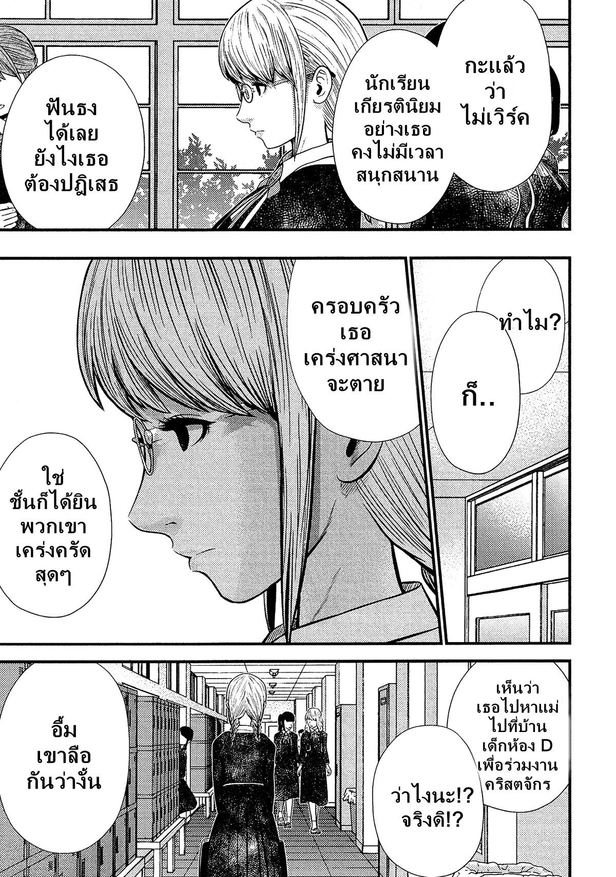 Giniro no Genders page 16