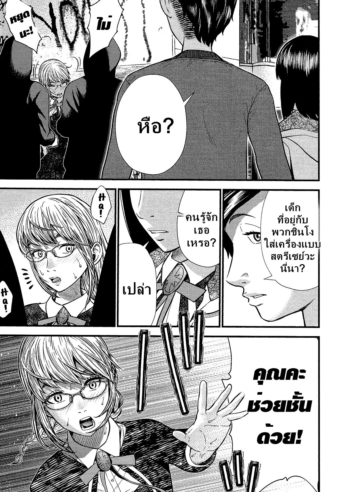 Giniro no Genders page 24