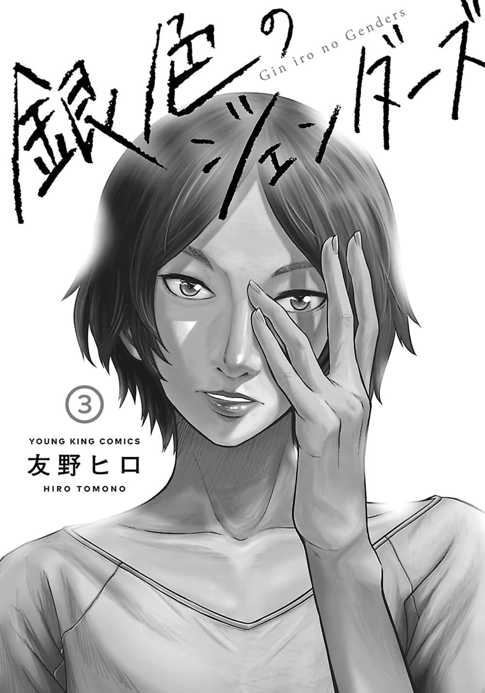 Giniro no Genders page 2