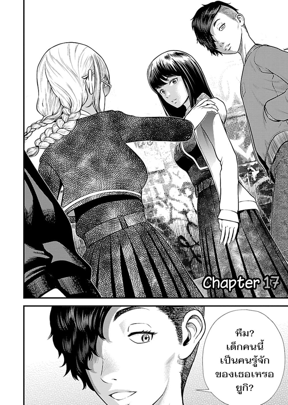Giniro no Genders page 5