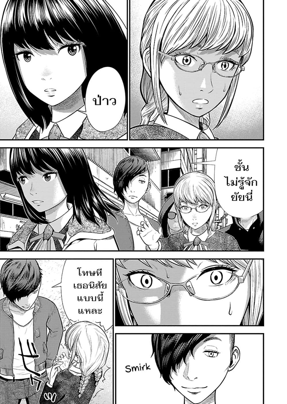 Giniro no Genders page 6