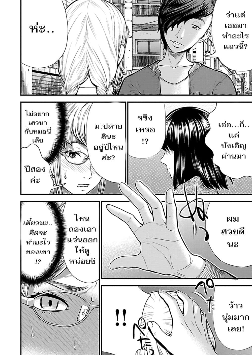 Giniro no Genders page 7