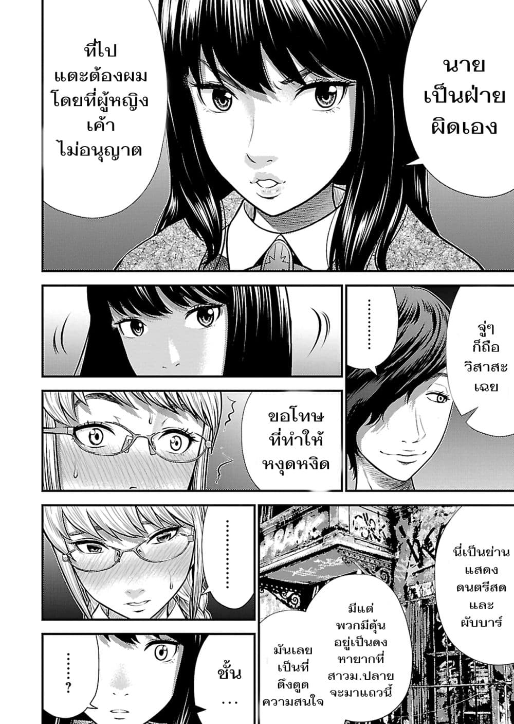 Giniro no Genders page 9