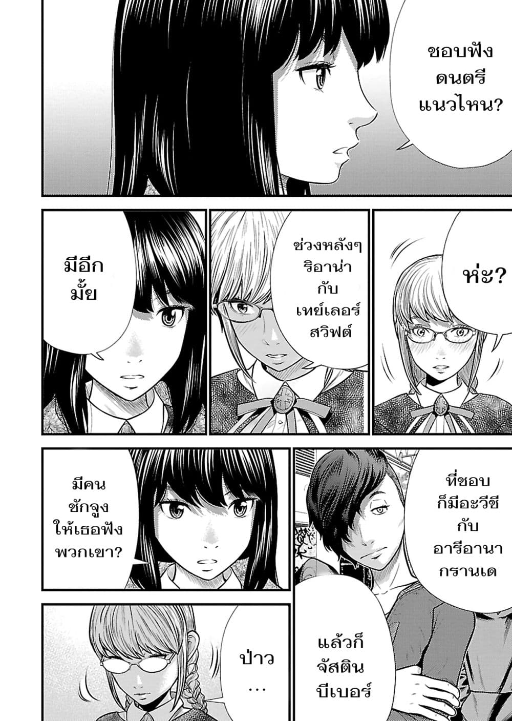 Giniro no Genders page 11