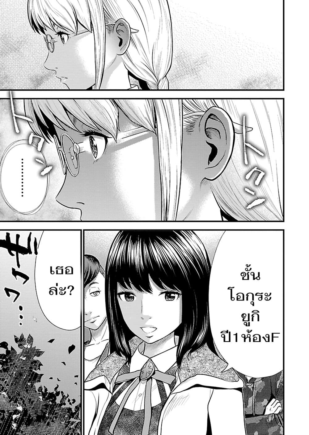 Giniro no Genders page 14