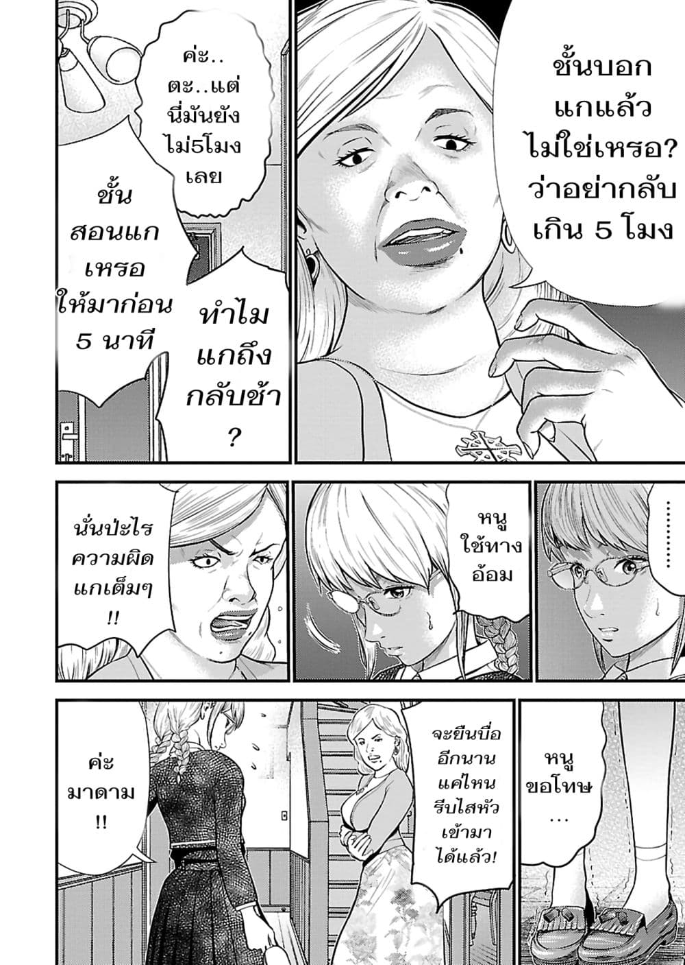 Giniro no Genders page 19