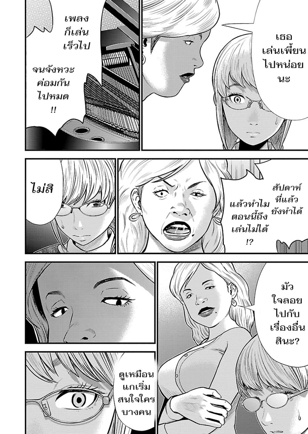 Giniro no Genders page 21