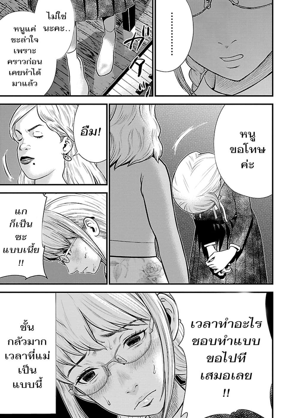 Giniro no Genders page 22