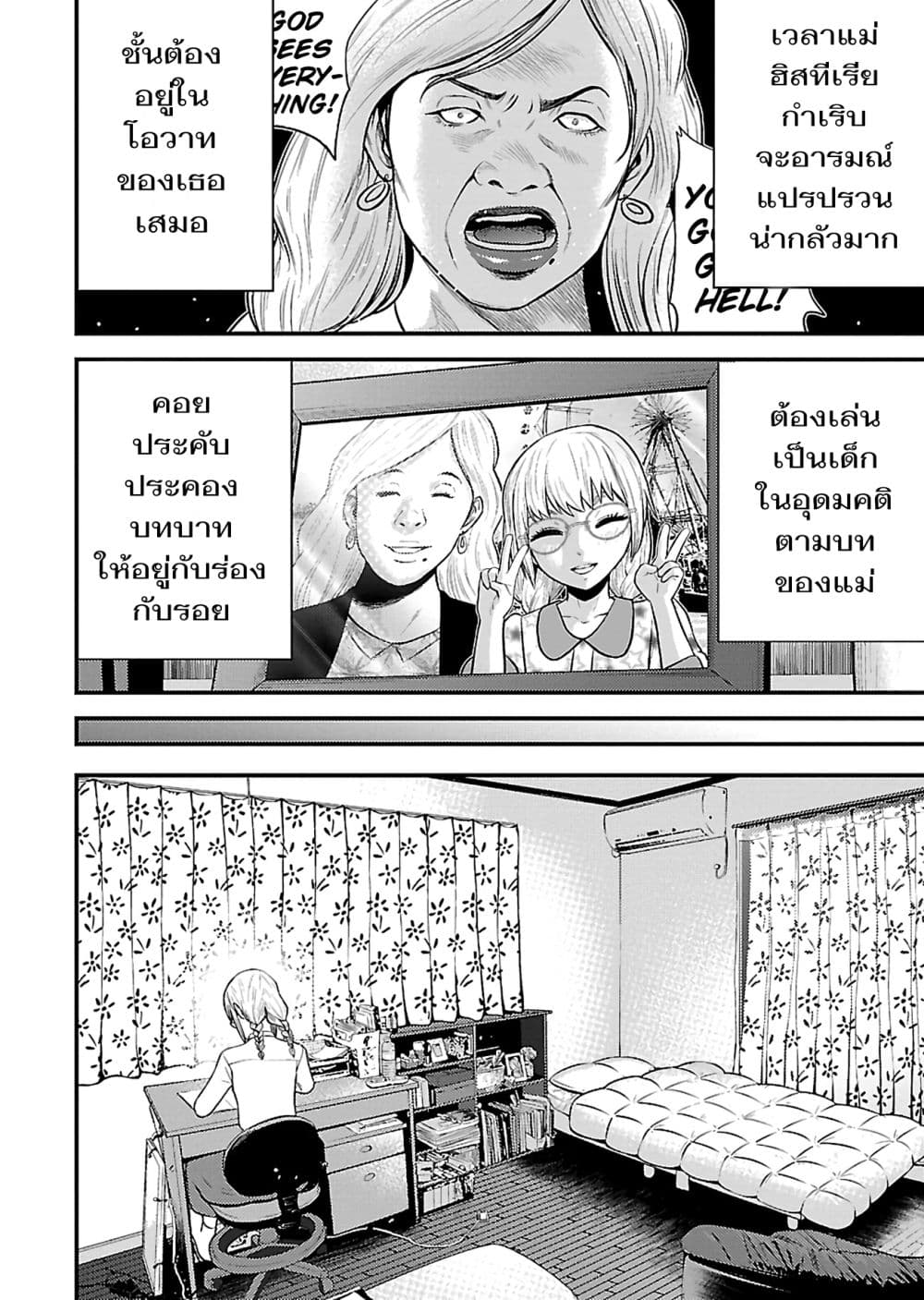 Giniro no Genders page 23