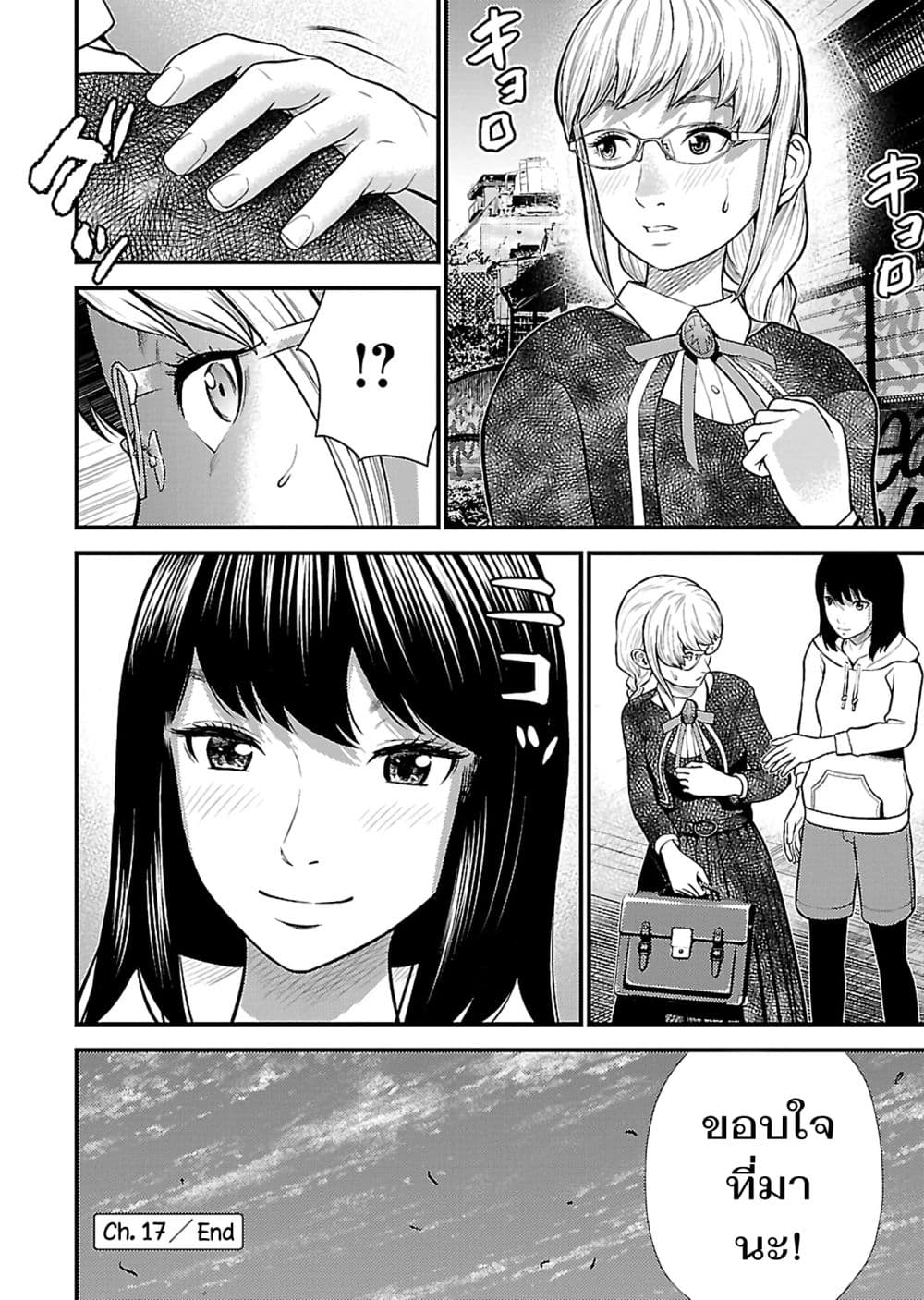 Giniro no Genders page 27