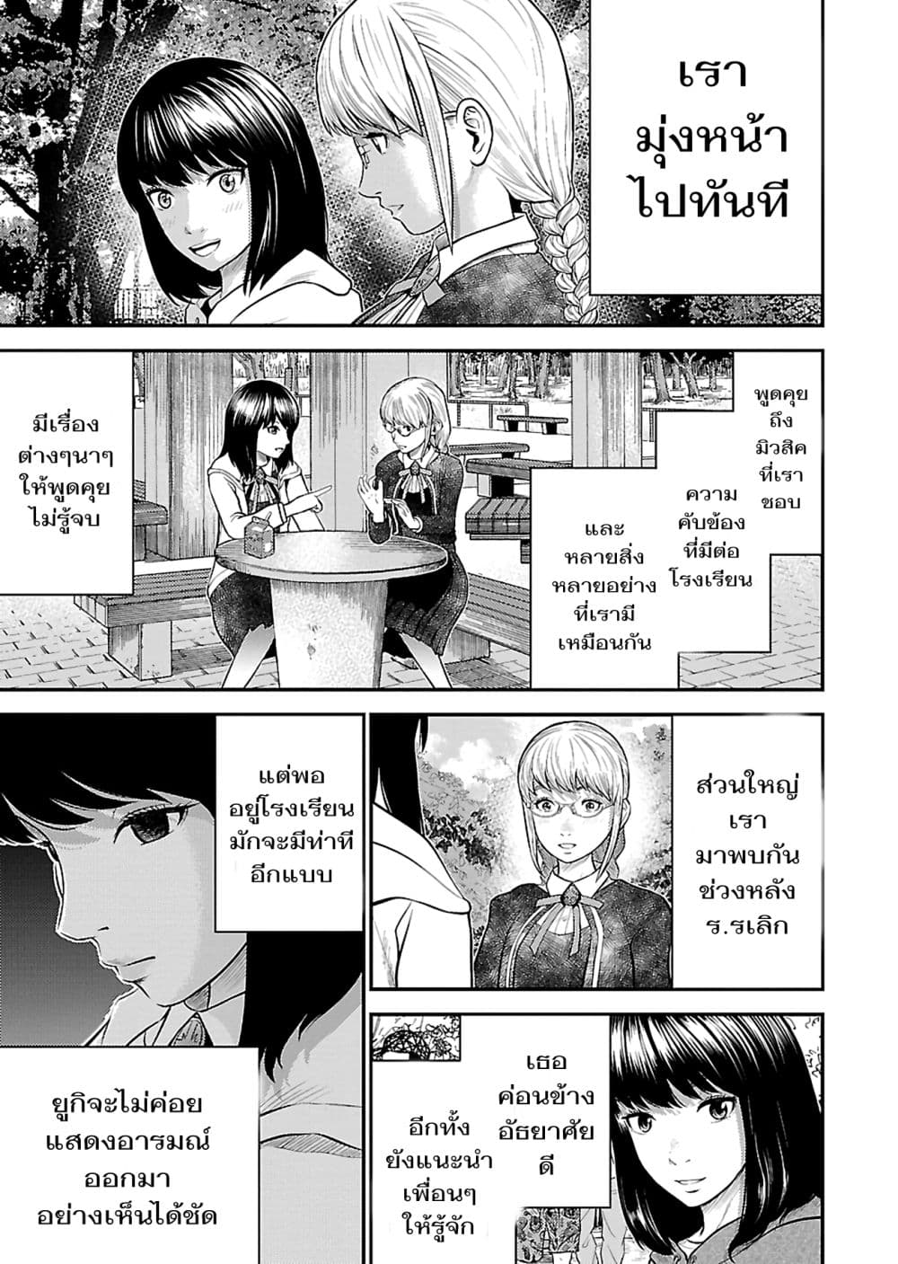 Giniro no Genders page 4