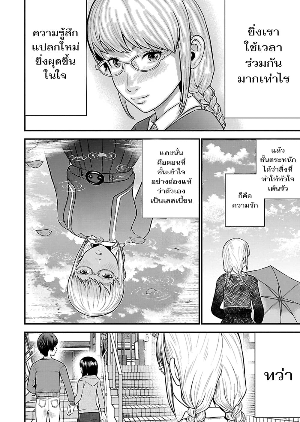 Giniro no Genders page 5