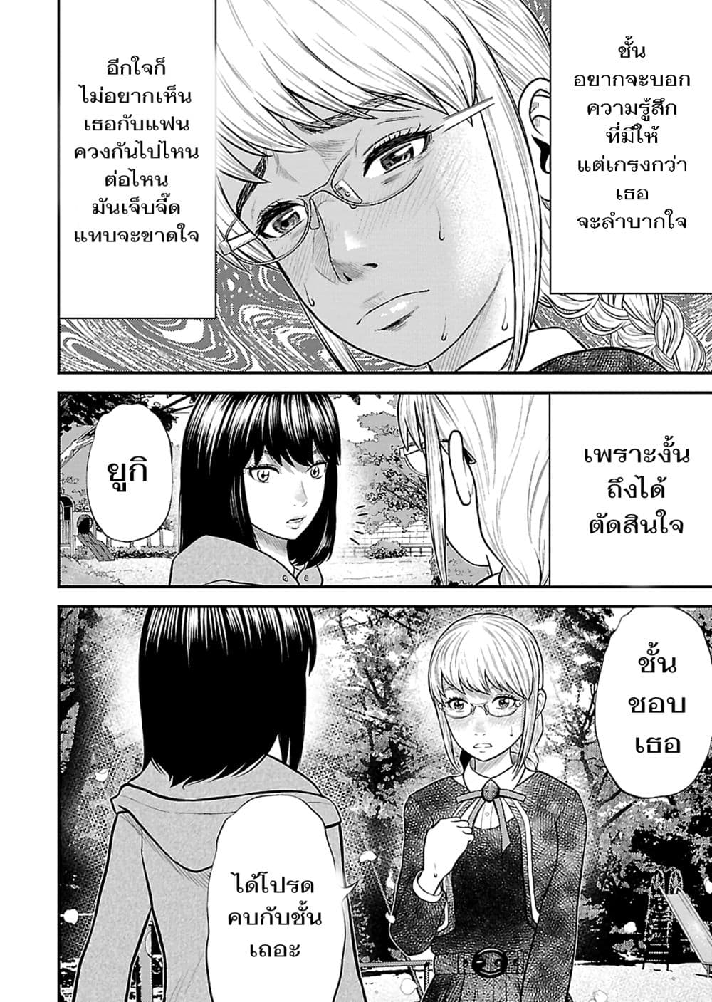 Giniro no Genders page 7