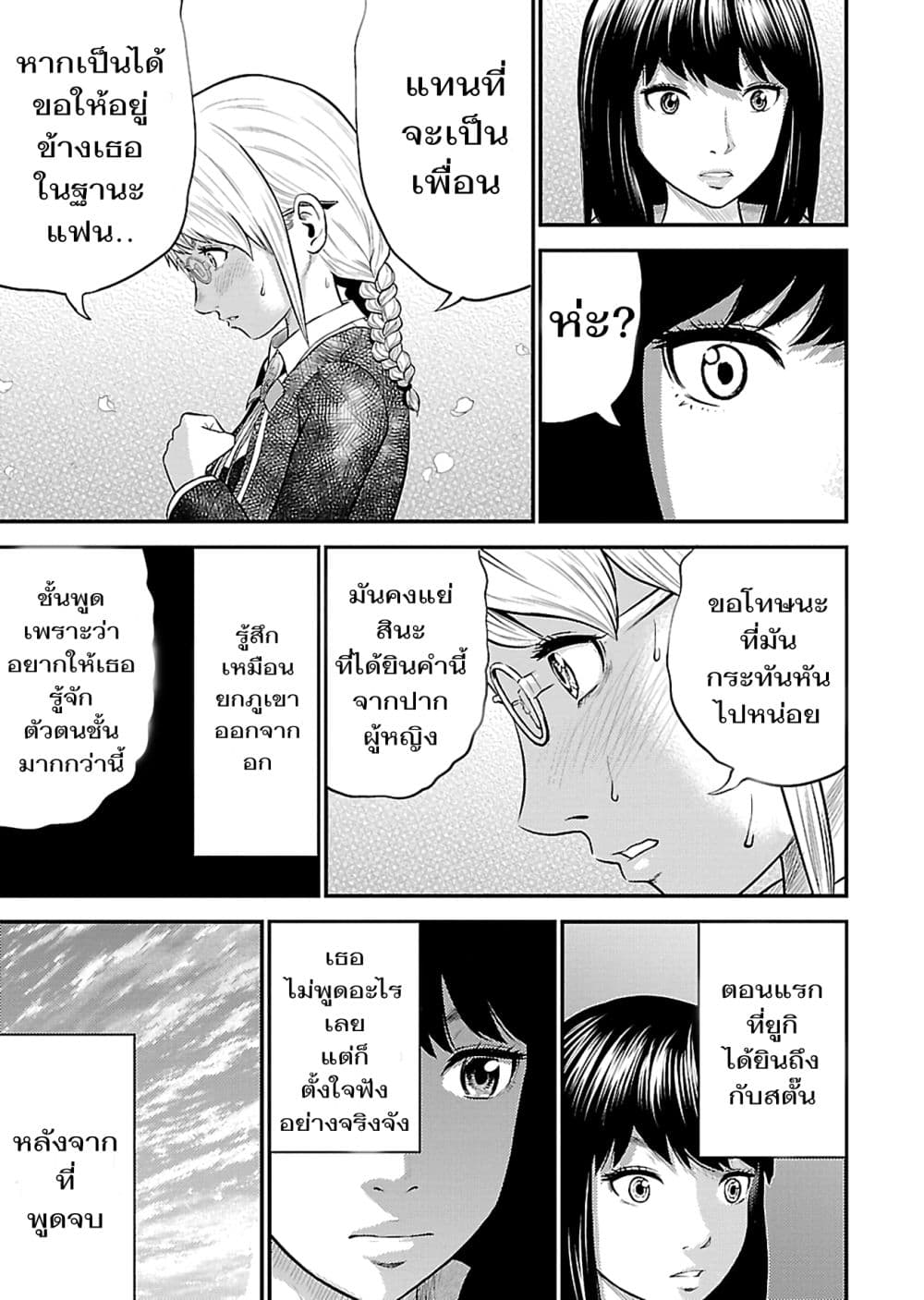 Giniro no Genders page 8