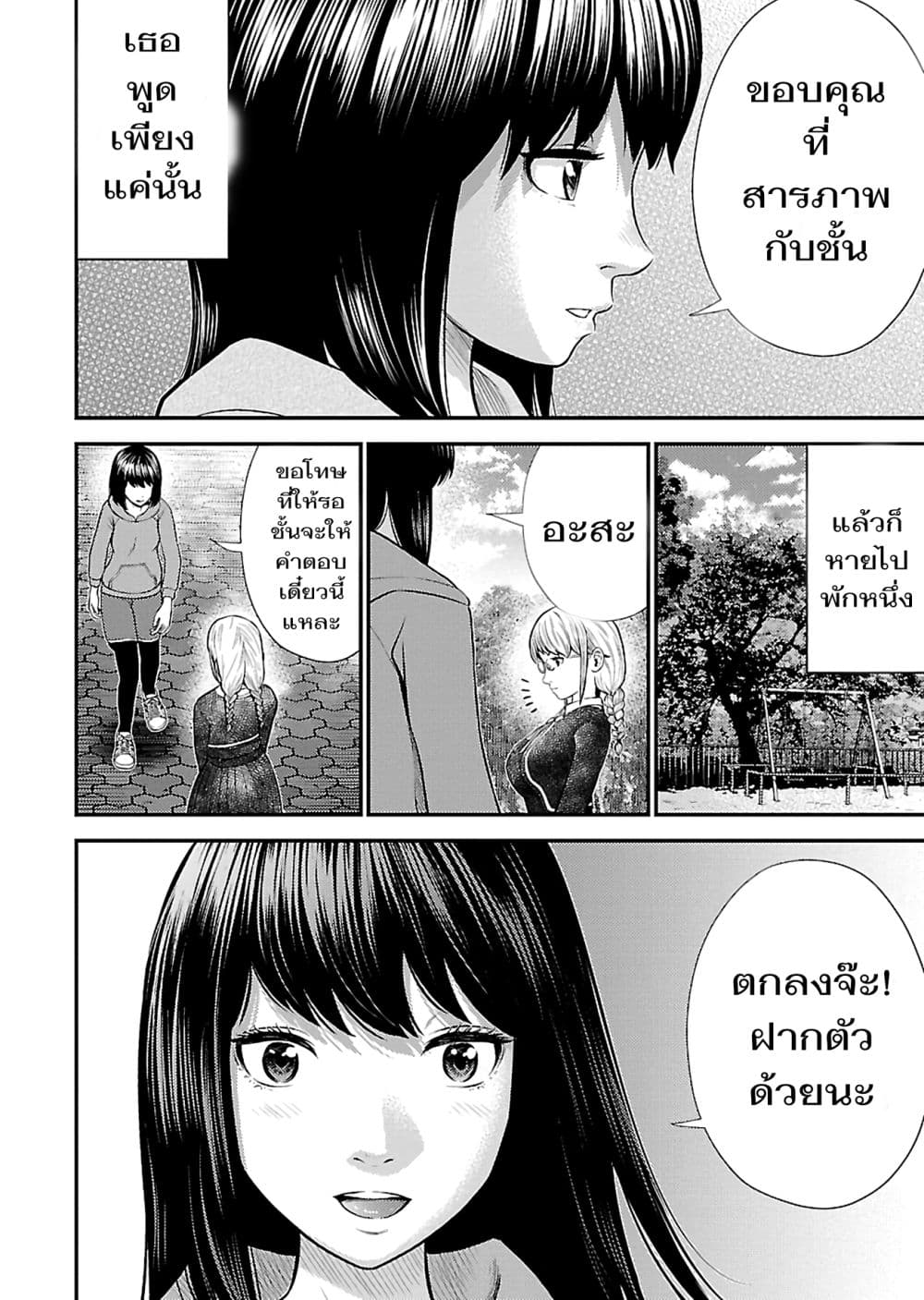 Giniro no Genders page 9