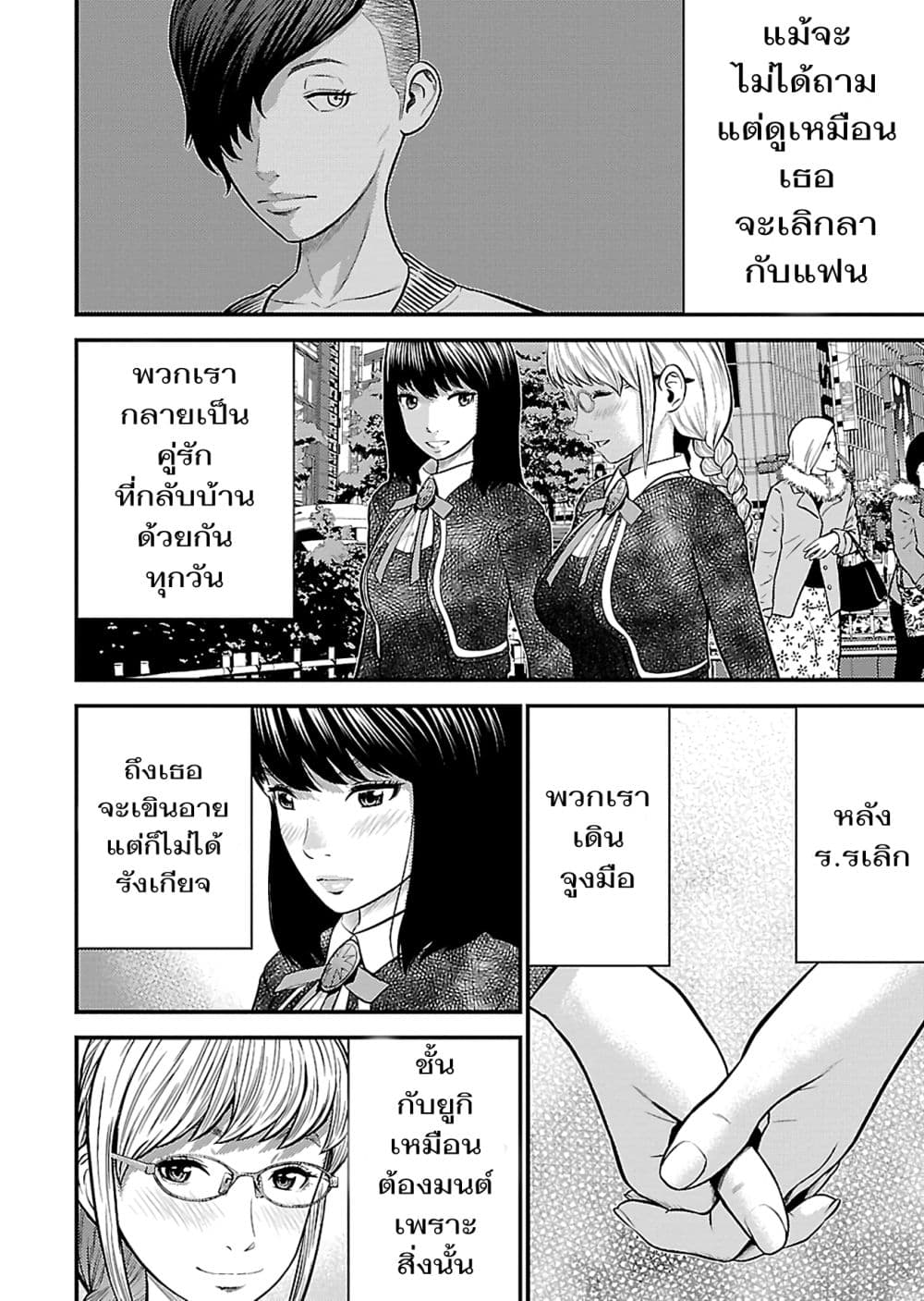 Giniro no Genders page 11