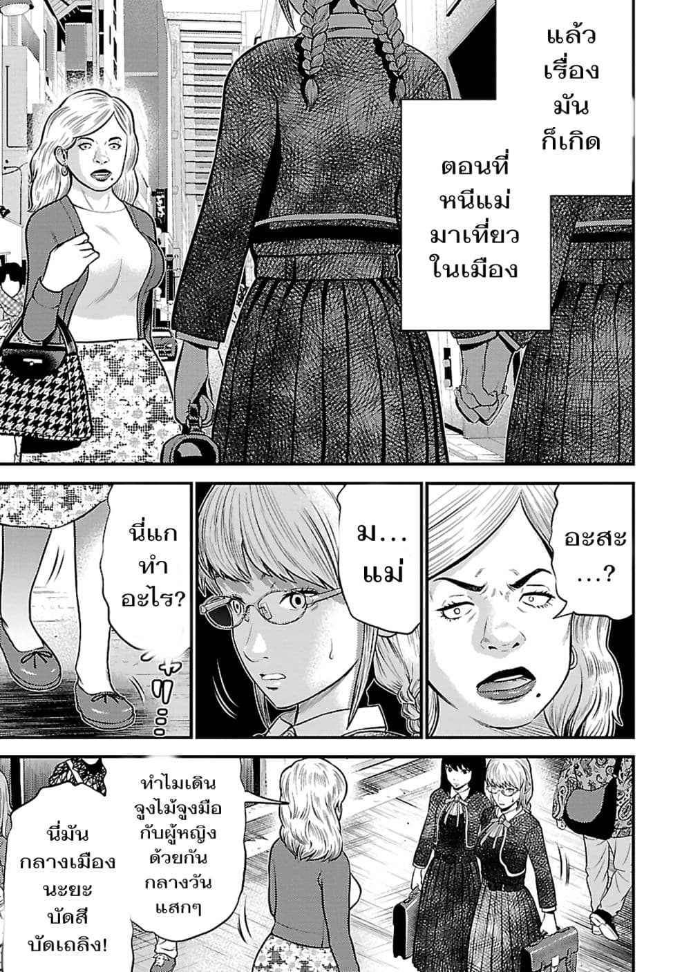 Giniro no Genders page 12
