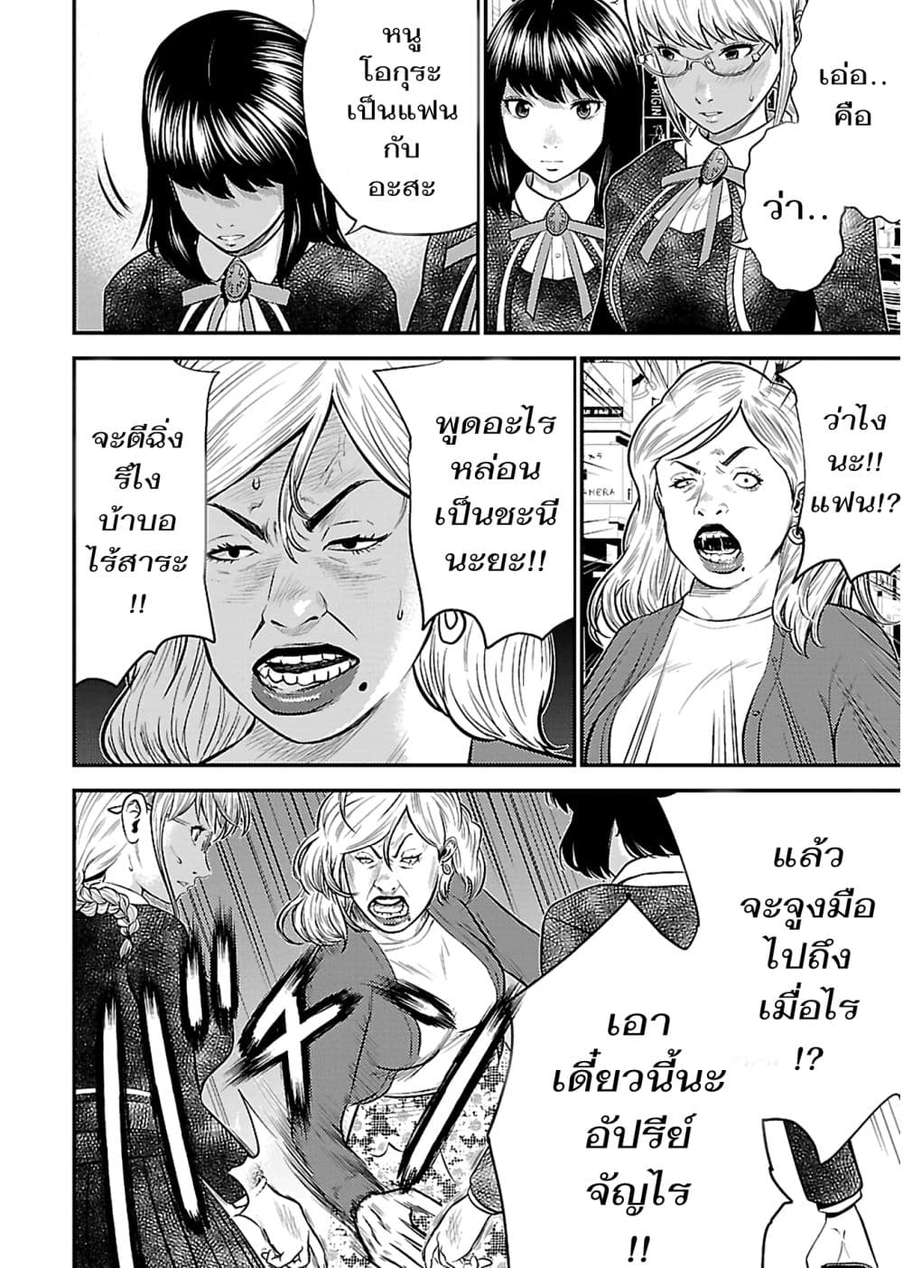 Giniro no Genders page 13