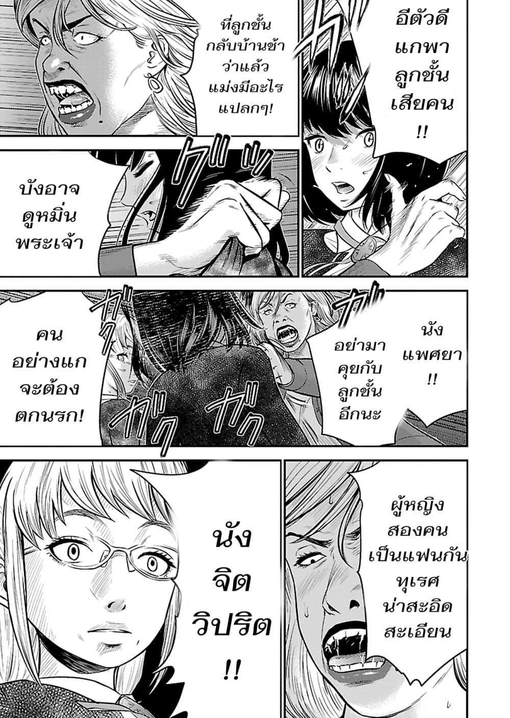 Giniro no Genders page 14
