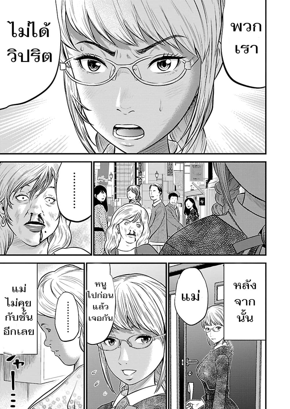 Giniro no Genders page 18