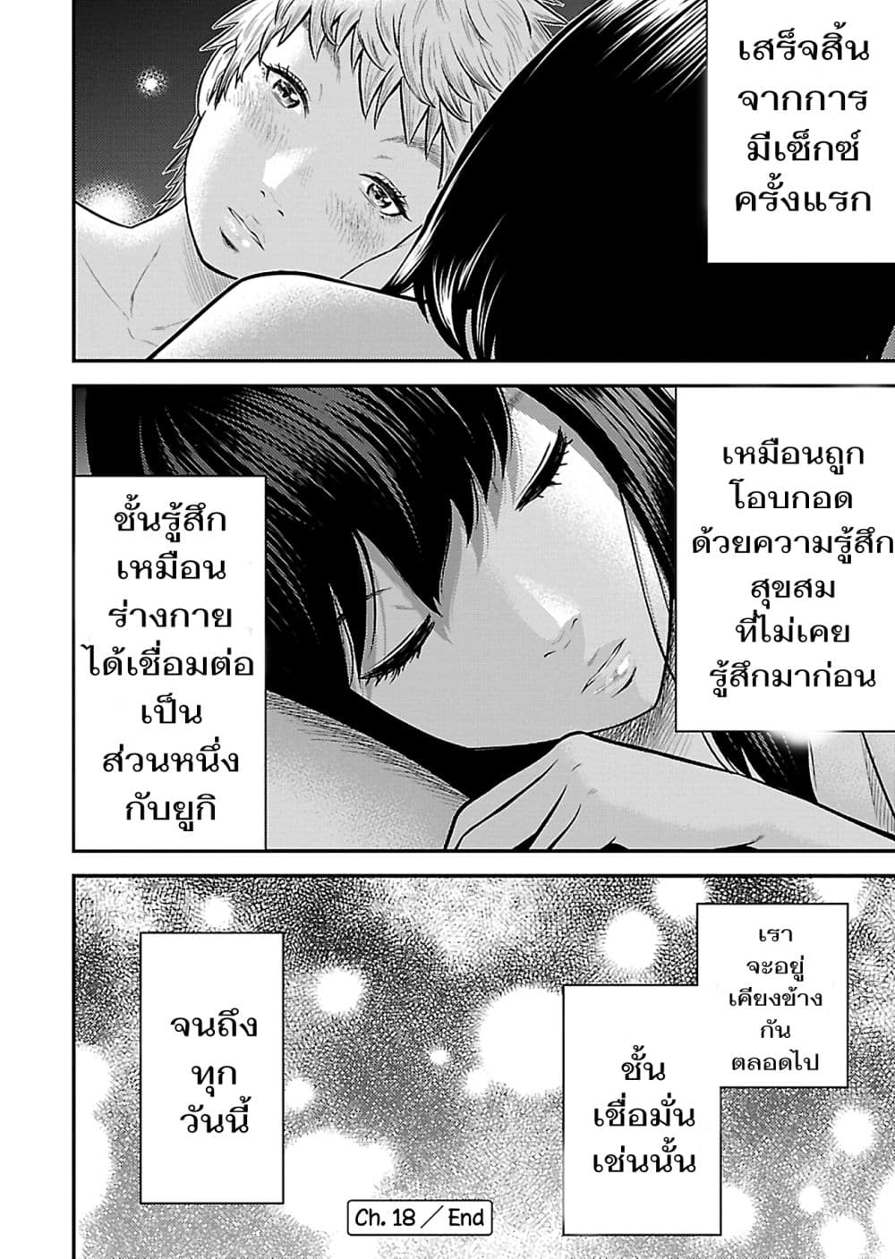 Giniro no Genders page 25
