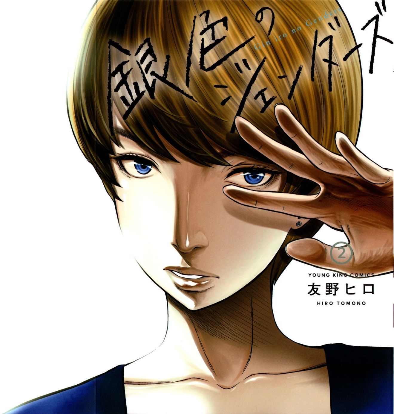 Giniro no Genders page 1