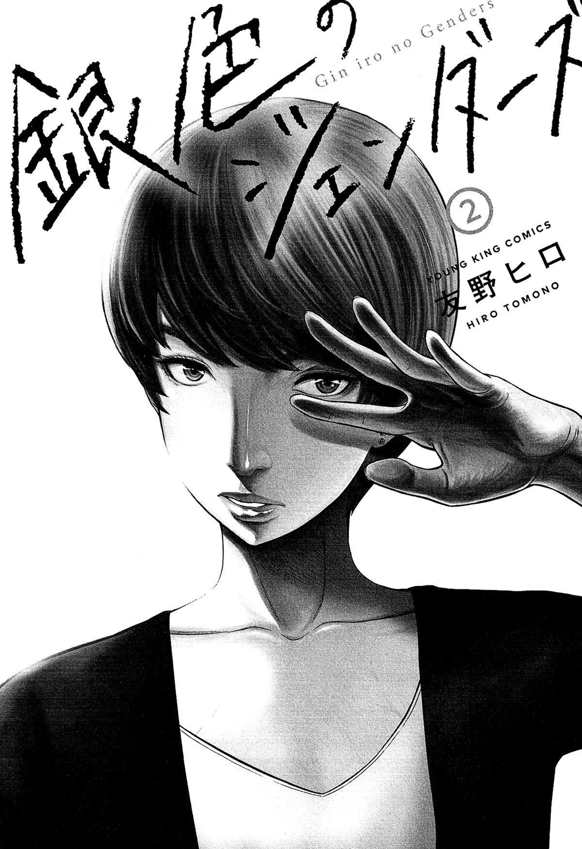 Giniro no Genders page 2