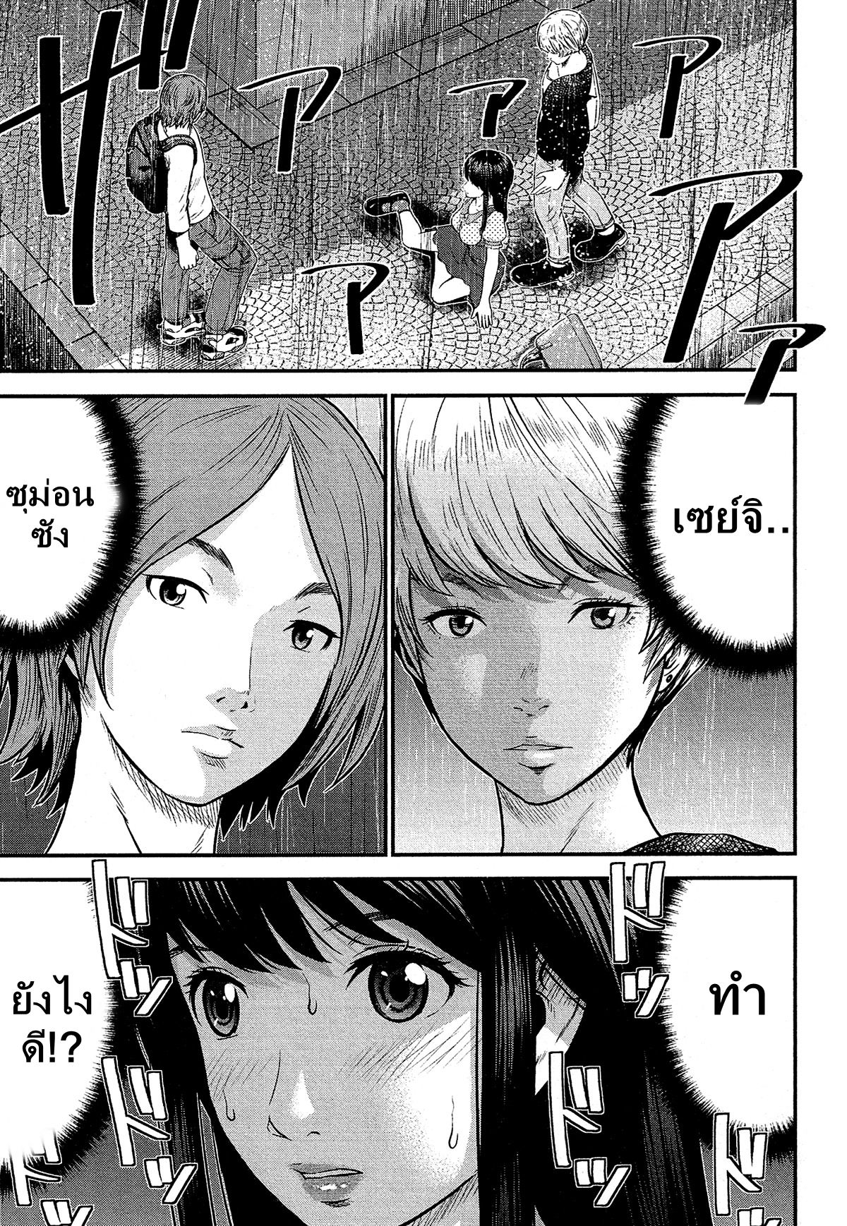 Giniro no Genders page 6