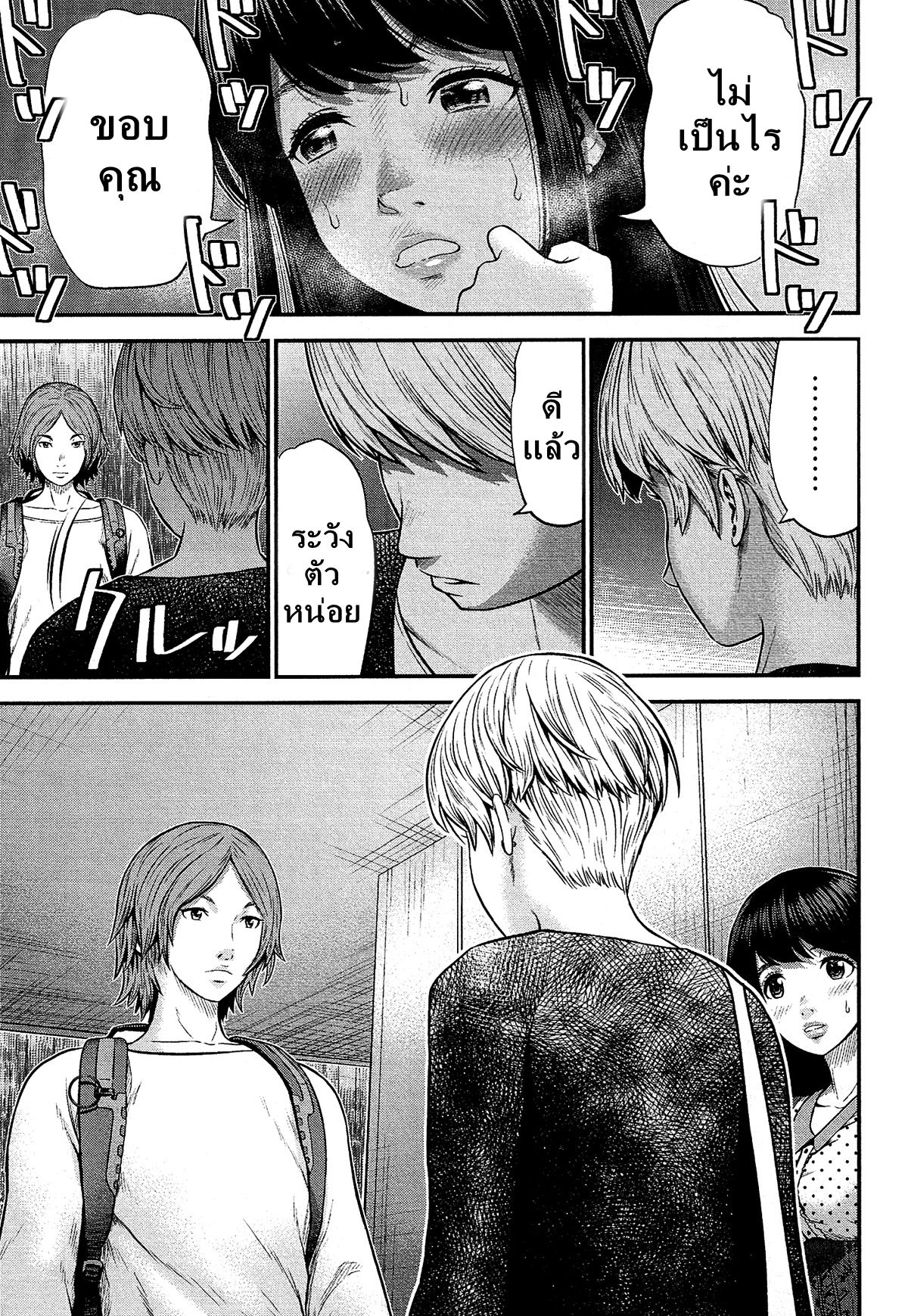 Giniro no Genders page 8