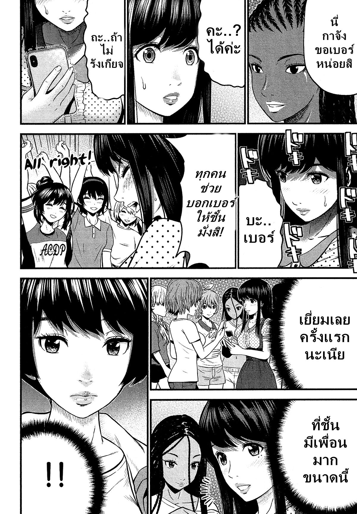 Giniro no Genders page 21
