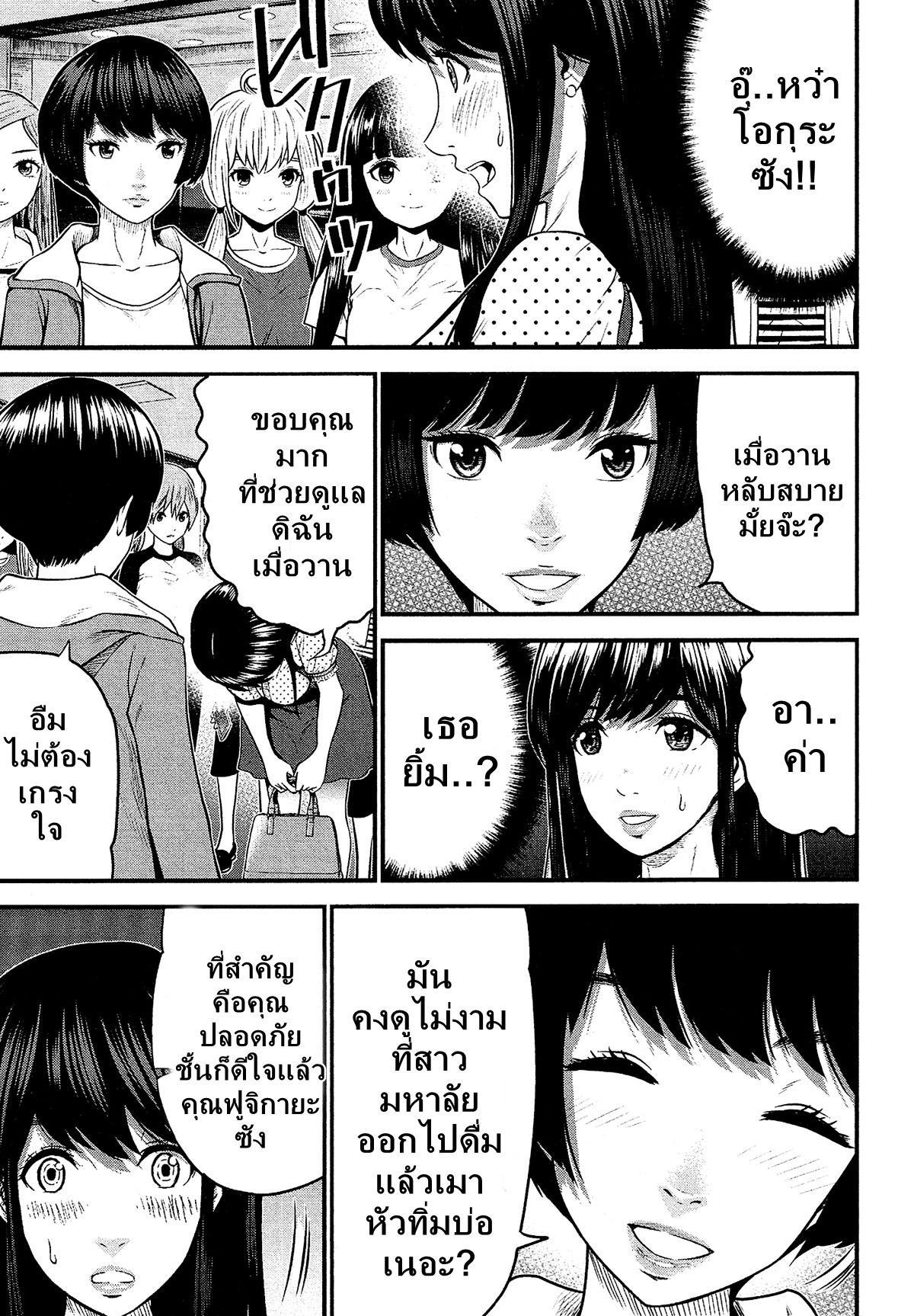 Giniro no Genders page 22