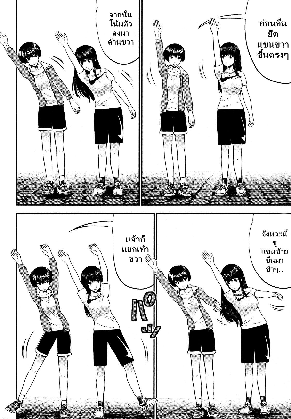 Giniro no Genders page 5