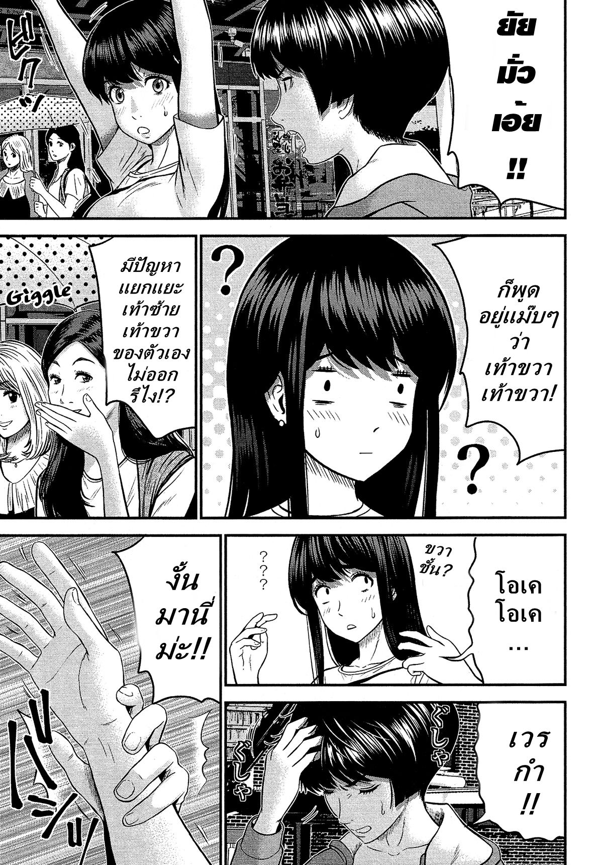 Giniro no Genders page 6