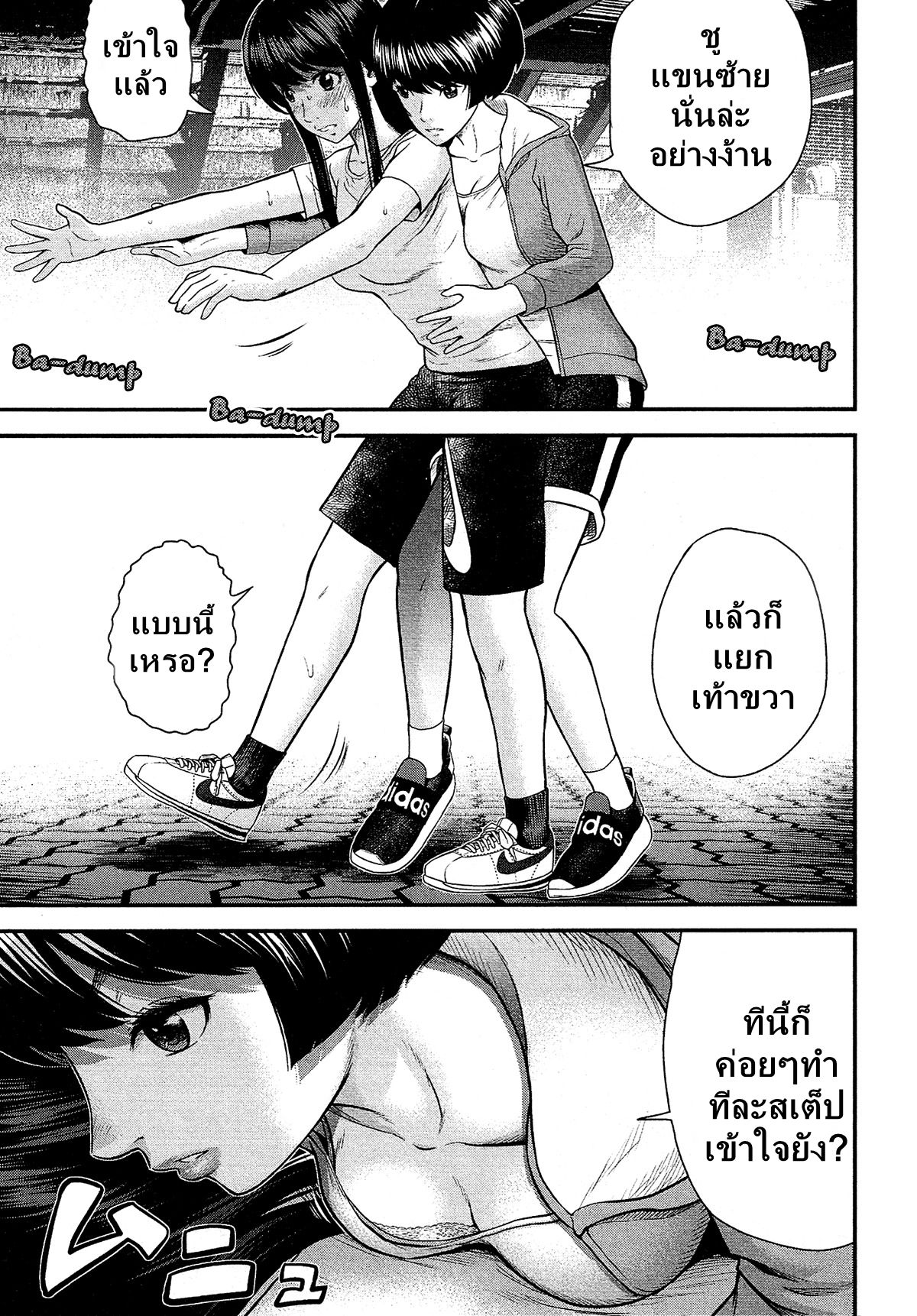 Giniro no Genders page 8
