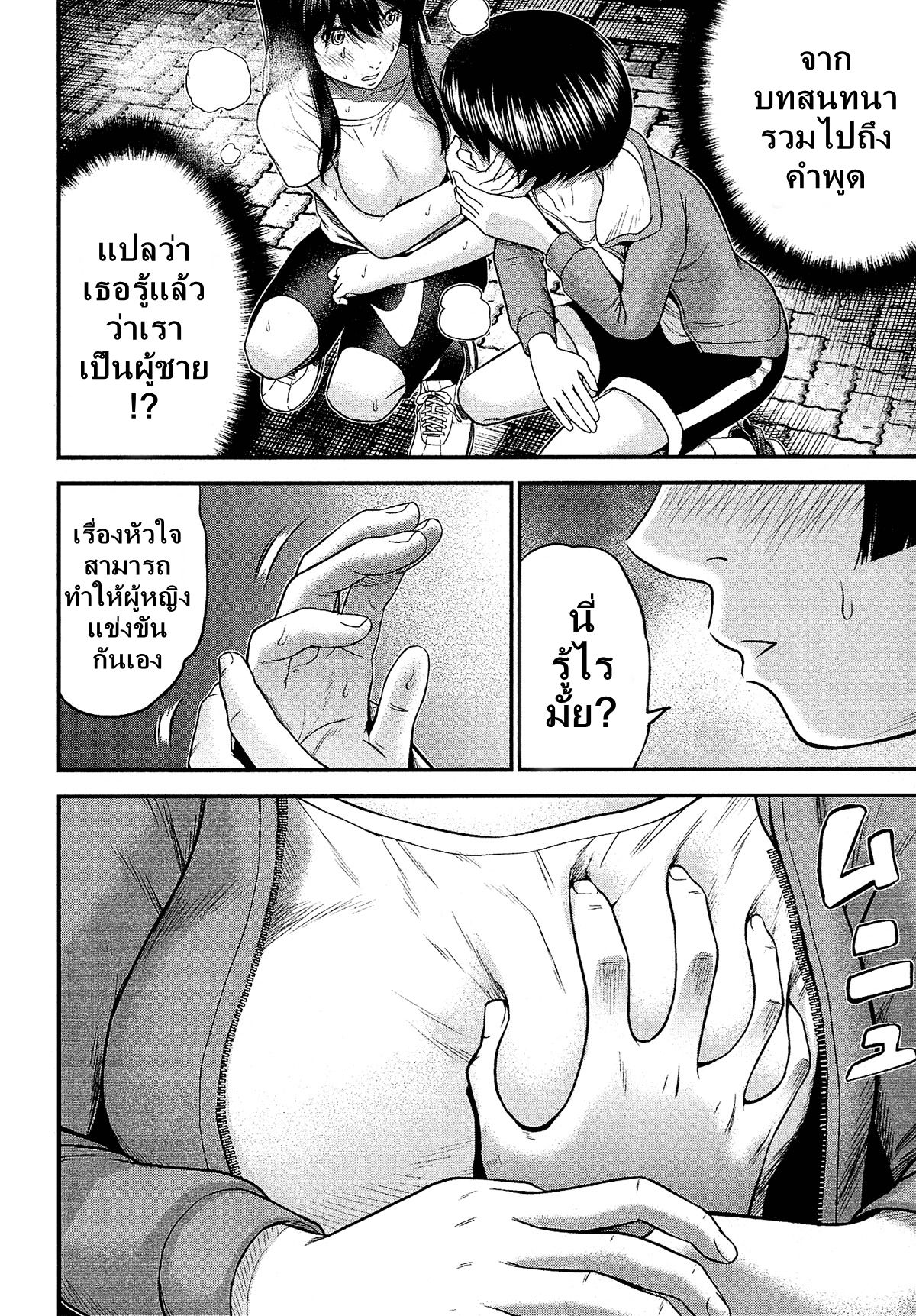 Giniro no Genders page 19