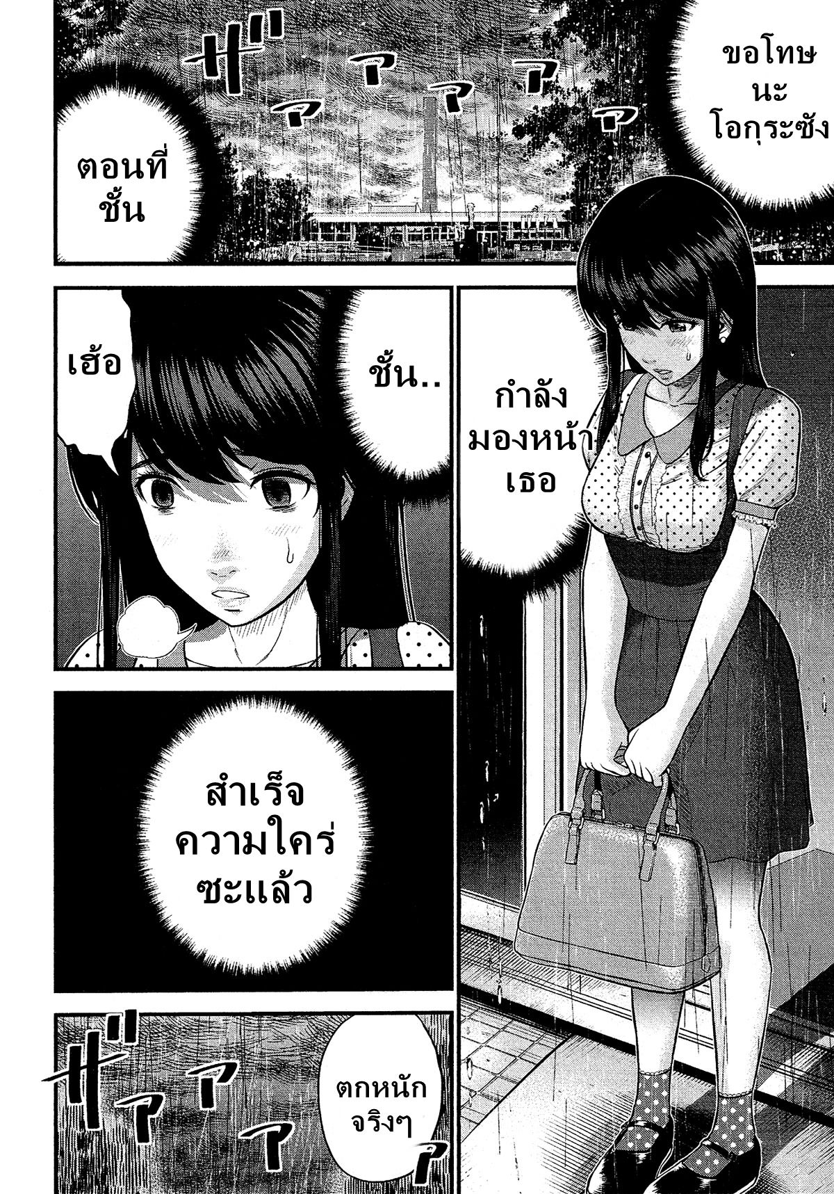Giniro no Genders page 23