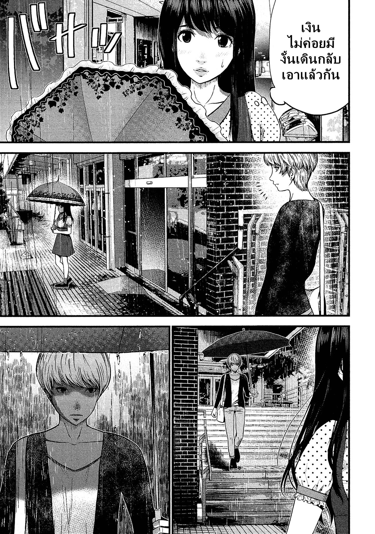 Giniro no Genders page 24
