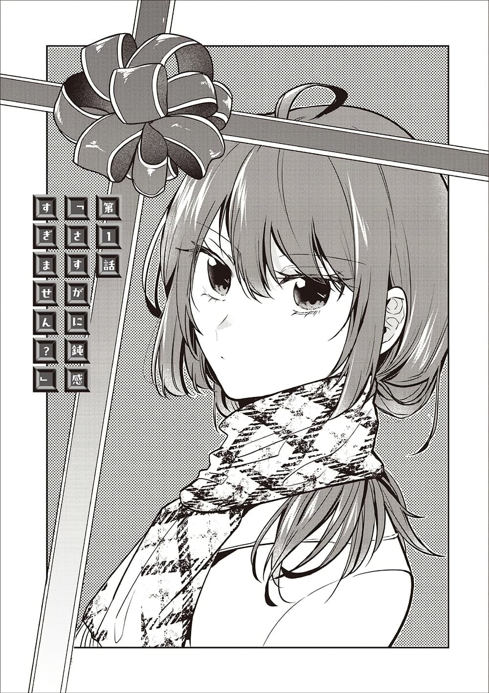 Giri Choco Girai no Futari page 1