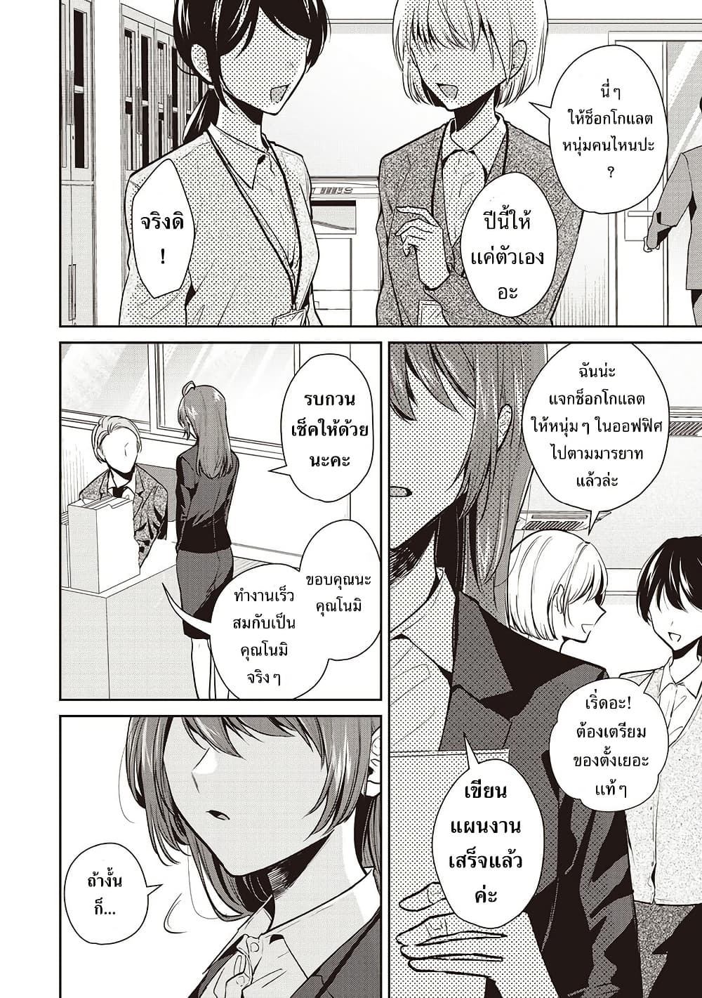Giri Choco Girai no Futari page 2
