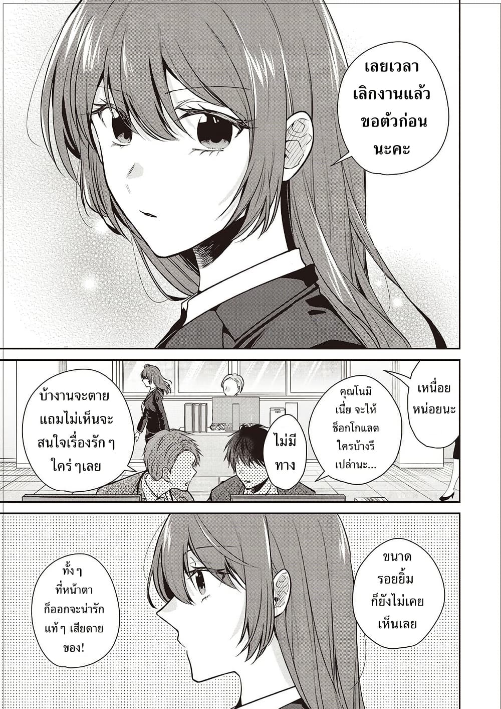 Giri Choco Girai no Futari page 3