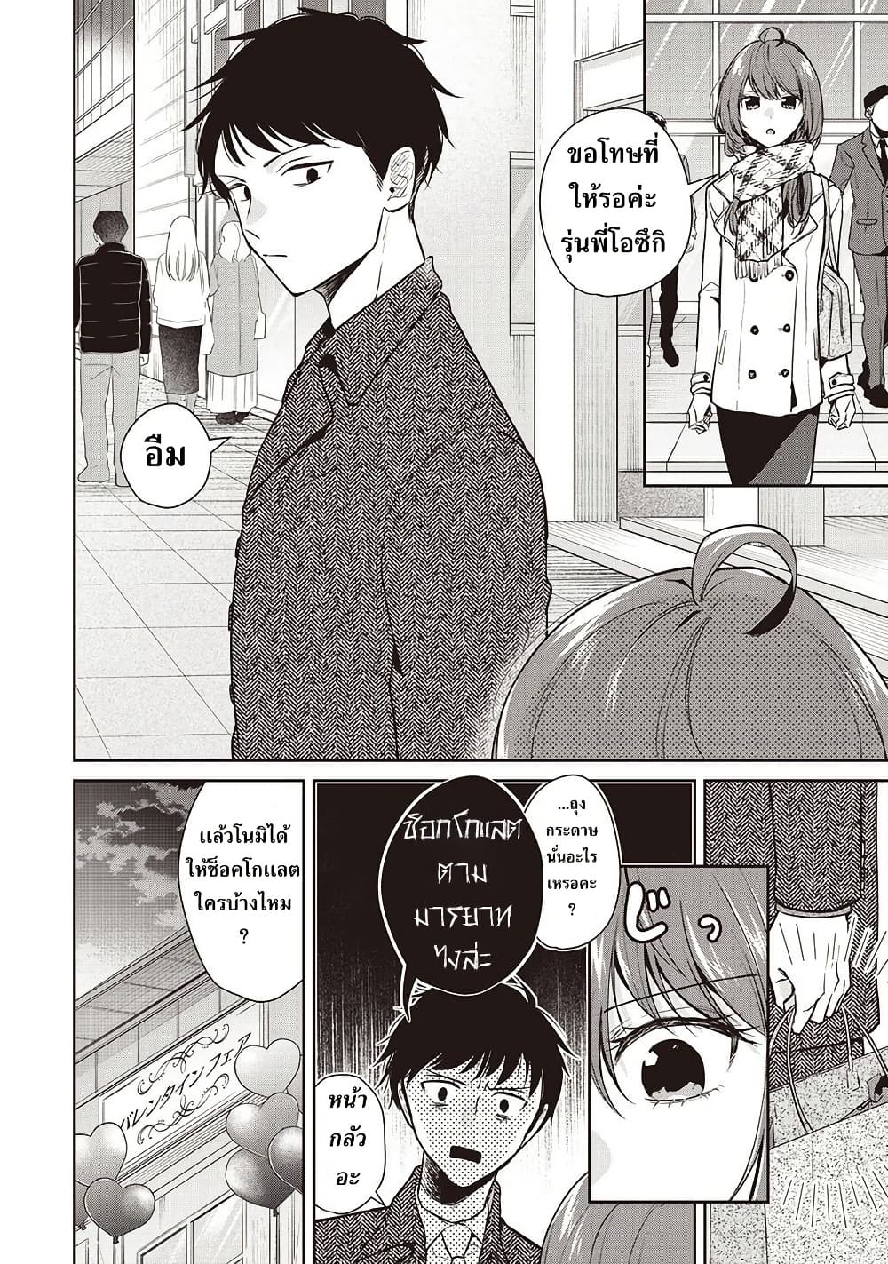 Giri Choco Girai no Futari page 4