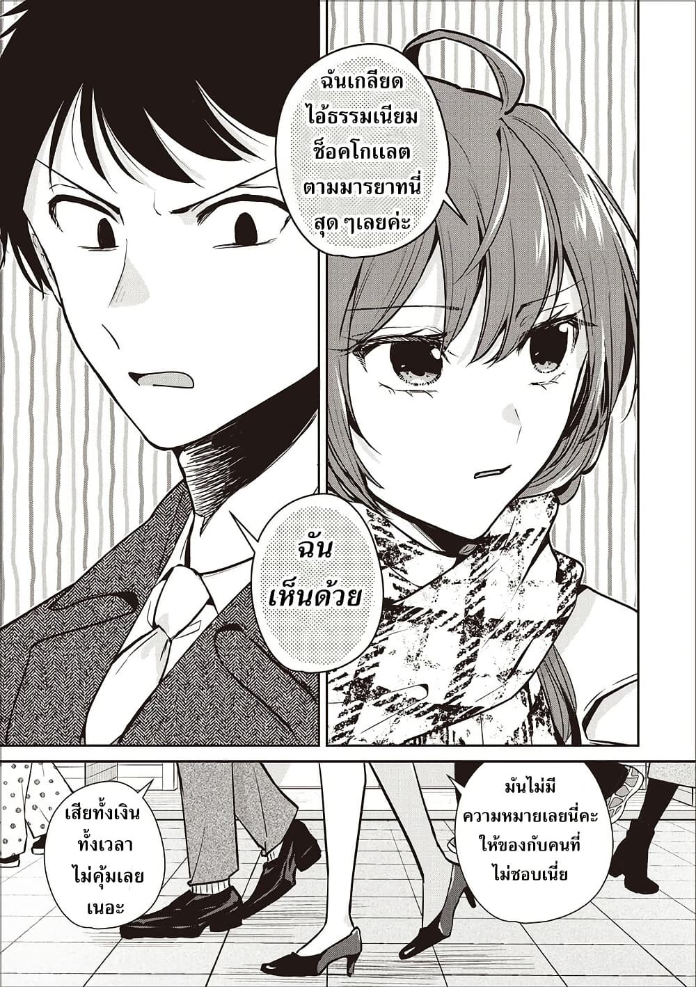 Giri Choco Girai no Futari page 5